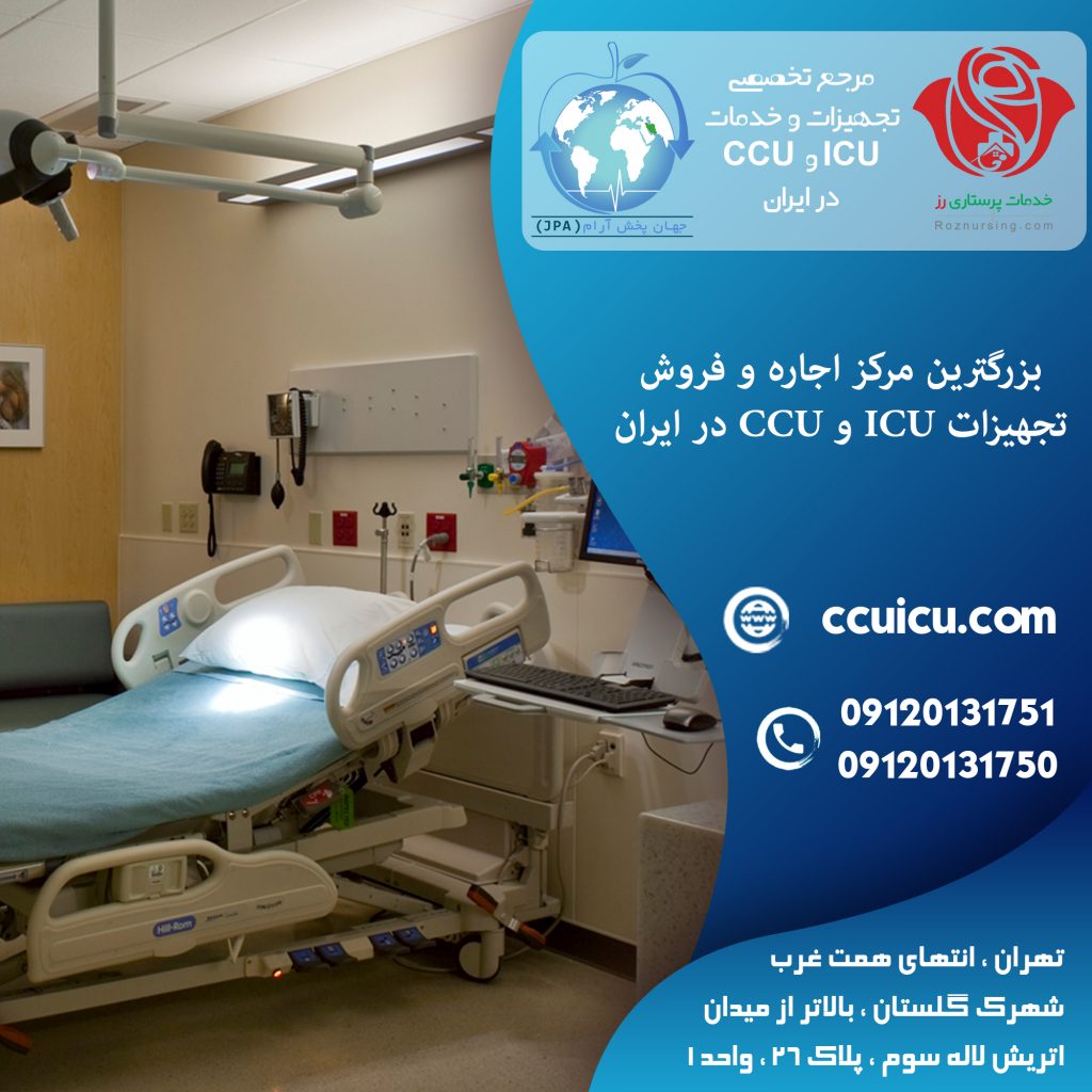 اتاق CCU در منزل