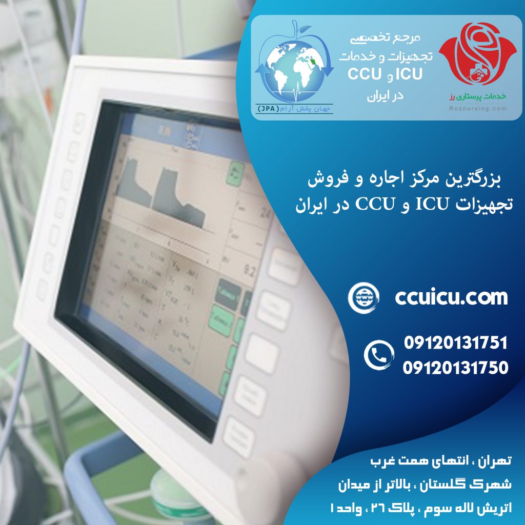 اتاق ICU در منزل