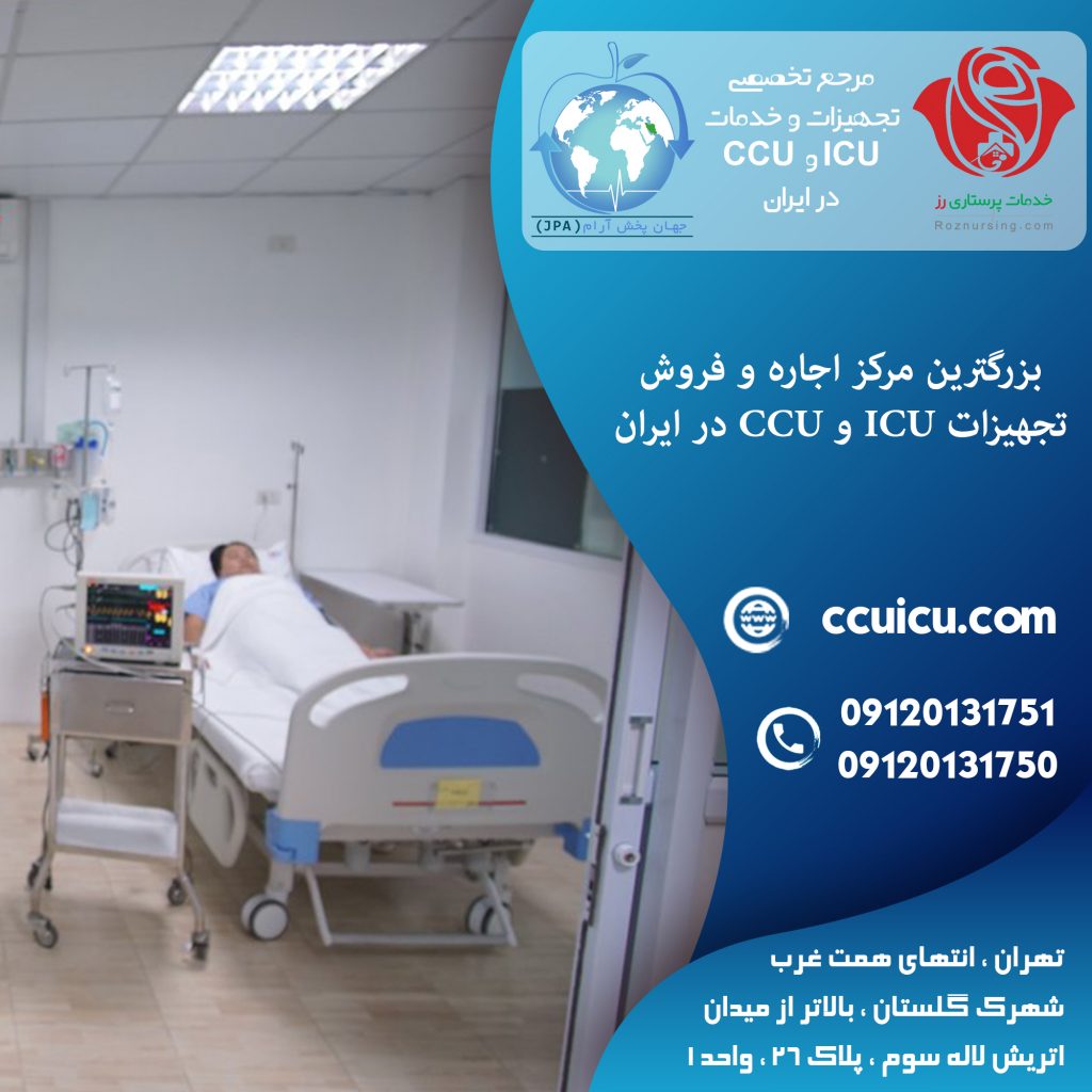 تجهیزات ICU