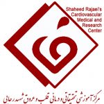 مرکز آموزشی تحقیقاتی و درمانی قلب و عروق شید رجایی مرکز آموزشی تحقیقاتی و درمانی قلب و عروق شید رجایی | بیمارستان های طرف قرارداد